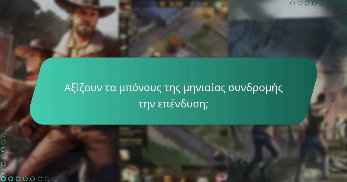 Πόσο κοστίζει η μηνιαία συνδρομή;