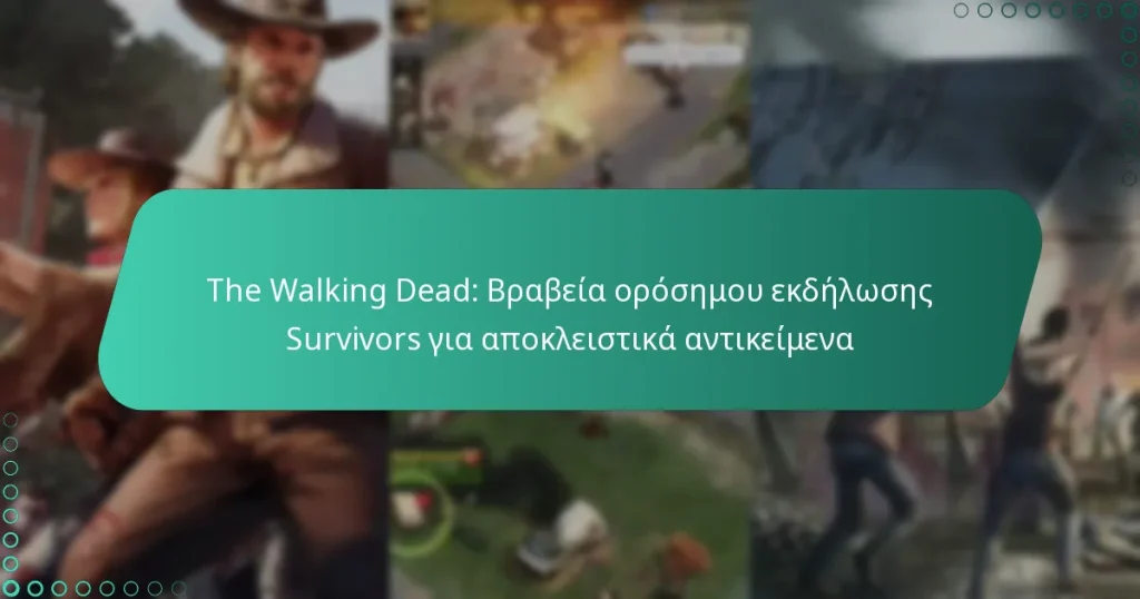 The Walking Dead: Βραβεία ορόσημου εκδήλωσης Survivors για αποκλειστικά αντικείμενα