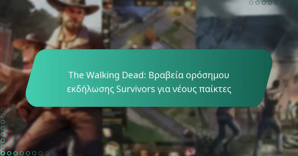 The Walking Dead: Βραβεία ορόσημου εκδήλωσης Survivors για νέους παίκτες