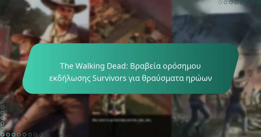 The Walking Dead: Βραβεία ορόσημου εκδήλωσης Survivors για θραύσματα ηρώων