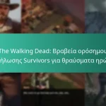 The Walking Dead: Βραβεία ορόσημου εκδήλωσης Survivors για θραύσματα ηρώων
