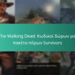 The Walking Dead: Κωδικοί δώρων για πακέτα πόρων Survivors