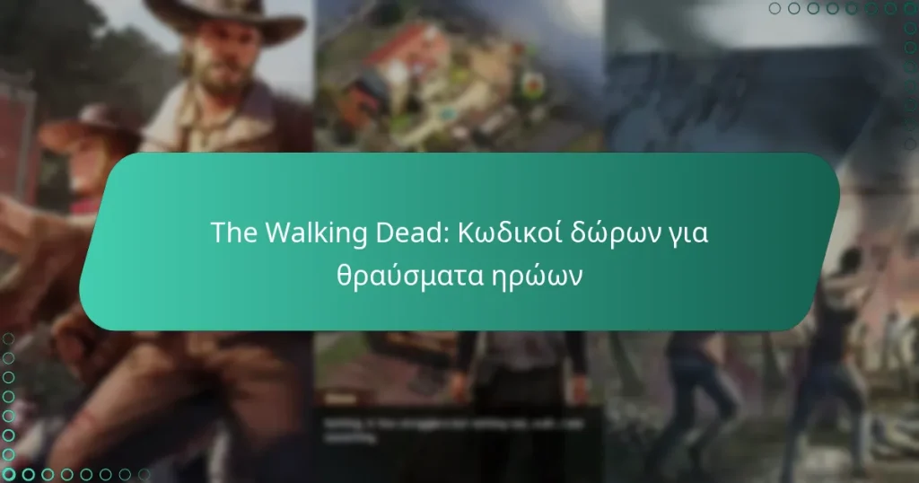 The Walking Dead: Κωδικοί δώρων για θραύσματα ηρώων