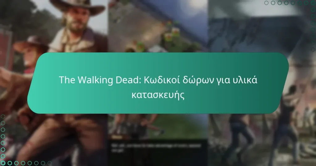 The Walking Dead: Κωδικοί δώρων για υλικά κατασκευής