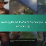 The Walking Dead: Κωδικοί δώρων για υλικά κατασκευής