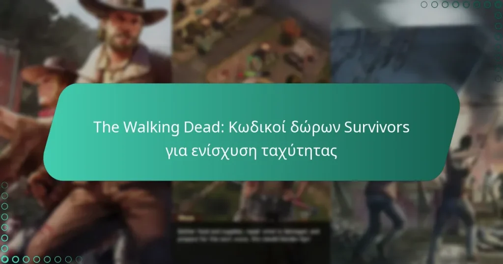 The Walking Dead: Κωδικοί δώρων Survivors για ενίσχυση ταχύτητας