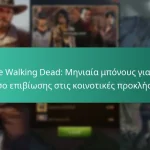 The Walking Dead: Μηνιαία μπόνους για το πάσο επιβίωσης στις κοινοτικές προκλήσεις