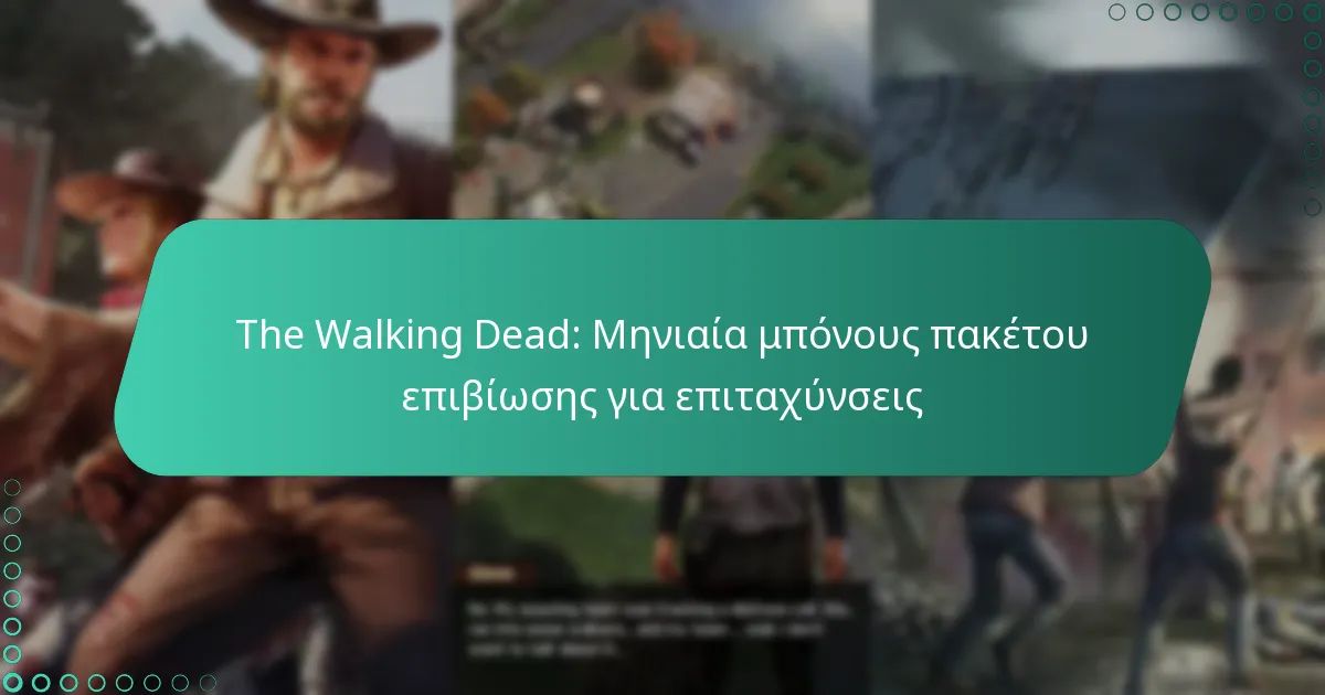 The Walking Dead: Μηνιαία μπόνους πακέτου επιβίωσης για επιταχύνσεις