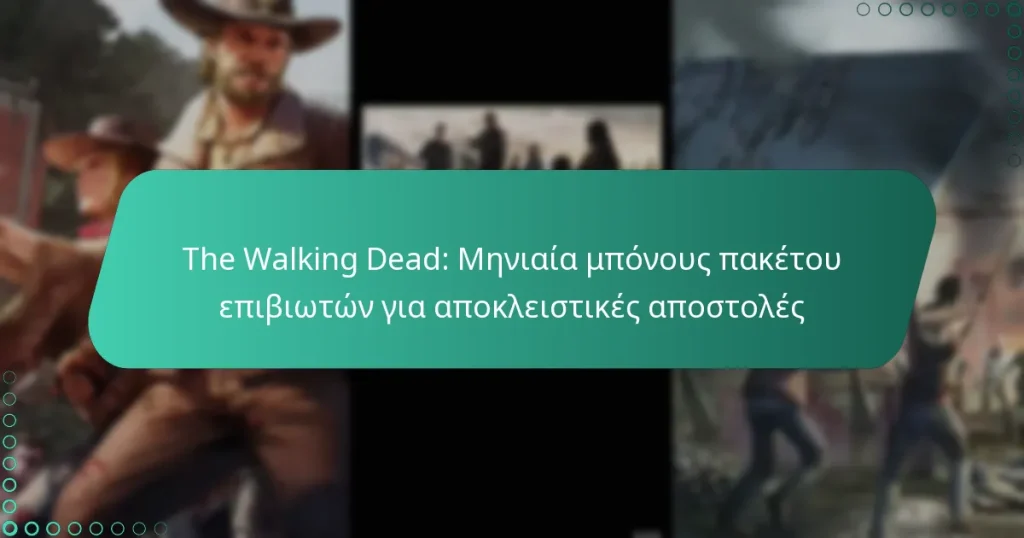 The Walking Dead: Μηνιαία μπόνους πακέτου επιβιωτών για αποκλειστικές αποστολές
