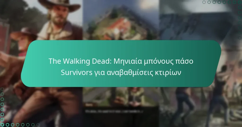 The Walking Dead: Μηνιαία μπόνους πάσο Survivors για αναβαθμίσεις κτιρίων