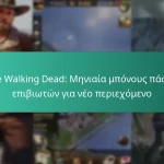 The Walking Dead: Μηνιαία μπόνους πάσου επιβιωτών για νέο περιεχόμενο
