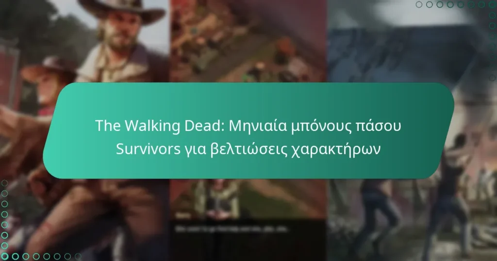 The Walking Dead: Μηνιαία μπόνους πάσου Survivors για βελτιώσεις χαρακτήρων