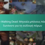 The Walking Dead: Μηνιαία μπόνους πάσου Survivors για τη συλλογή πόρων