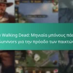 The Walking Dead: Μηνιαία μπόνους πάσου Survivors για την πρόοδο των παικτών