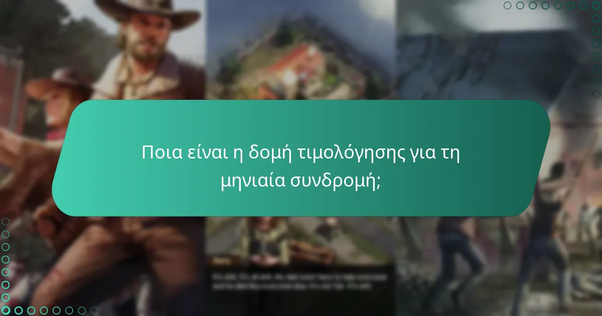 Ποιες ειδικές εκδηλώσεις ενεργοποιούν επιπλέον μπόνους για τη μηνιαία συνδρομή;