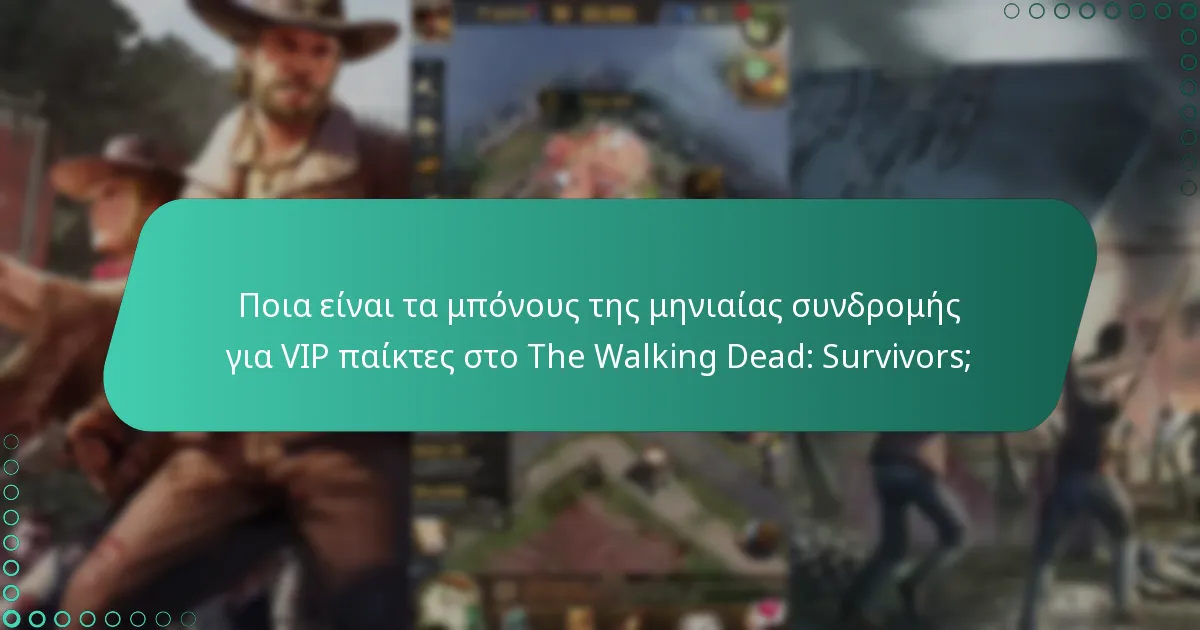 Πώς λειτουργεί η μηνιαία συνδρομή στο The Walking Dead: Survivors;