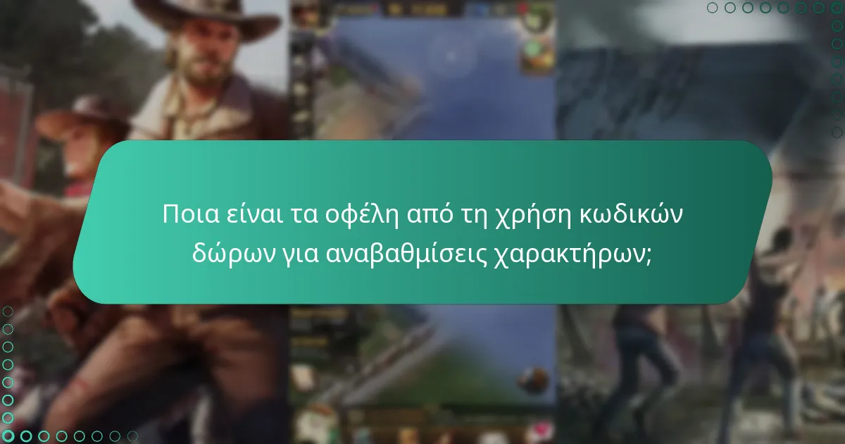 Πώς μπορώ να εξαργυρώσω κωδικούς δώρων στο The Walking Dead: Survivors;