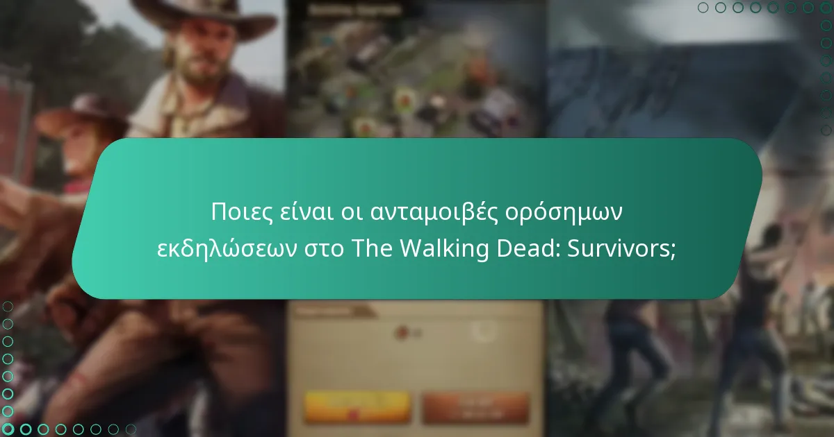 Πώς μπορούν οι παίκτες να μεγιστοποιήσουν τις ανταμοιβές κατά τη διάρκεια της εκδήλωσης;