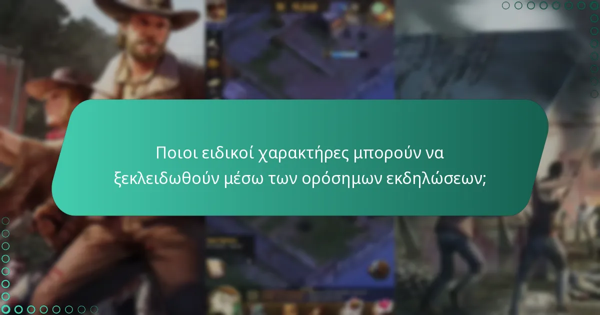 Ποιες αγορές εντός παιχνιδιού είναι διαθέσιμες για να βοηθήσουν με τα ορόσημα;