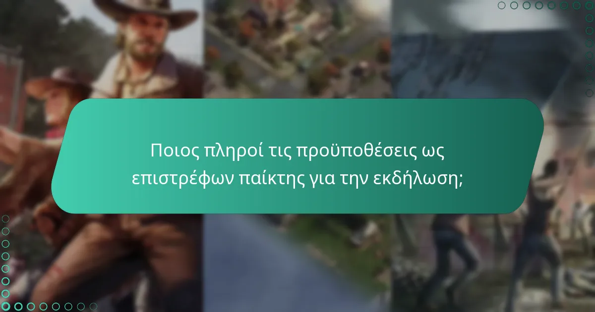 Πότε διεξάγεται η εκδήλωση;