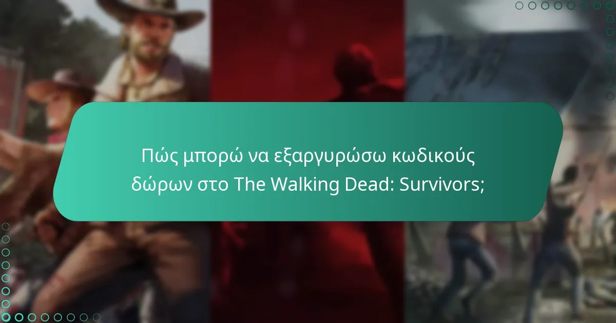 Ποιες στρατηγικές μπορούν να μεγιστοποιήσουν τις ανταμοιβές κατά τη διάρκεια γεγονότων;