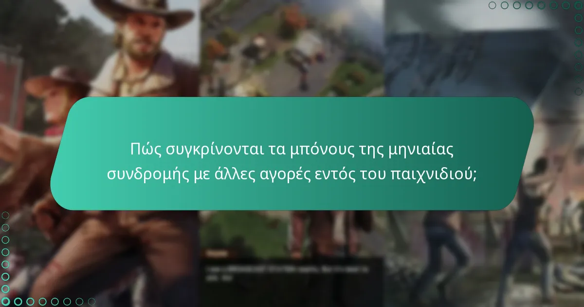 Πότε γίνονται ενημερώσεις στα μπόνους της μηνιαίας συνδρομής;